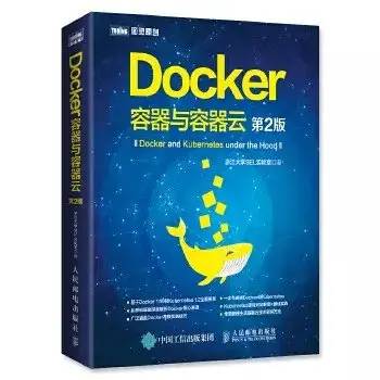 每周一书《Docker 容器与容器云》分享